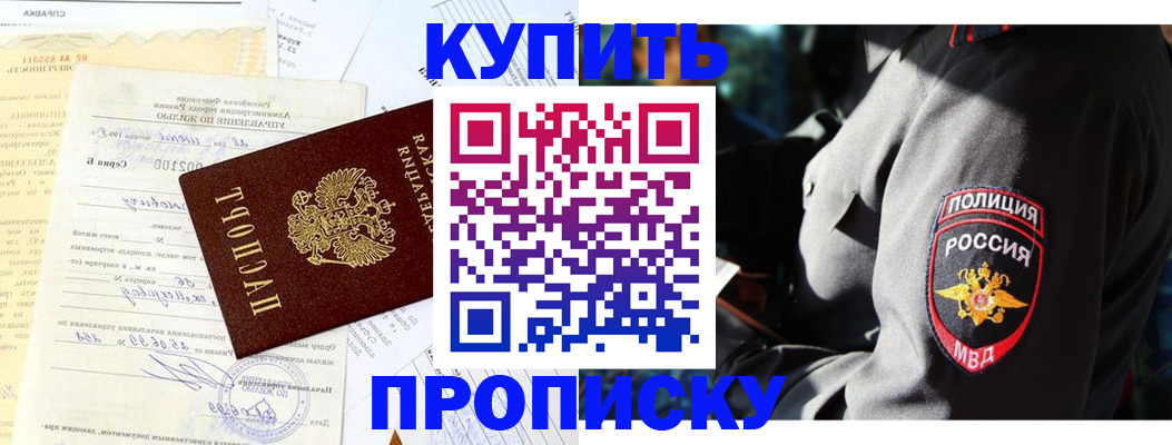 прописка регистрация в Богородицке